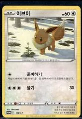 Eevee #128/S-P