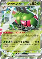 Yanmega ex #3