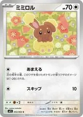 Buneary #53