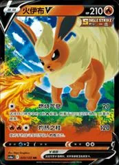 Flareon V #20