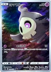 Duskull #203