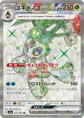 Froslass ex #75