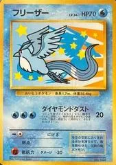 Articuno [All Nippon Airways] #144