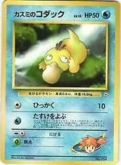 Misty's Psyduck #54