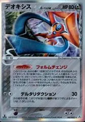 Deoxys [1st Edition] #47