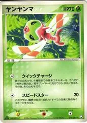 Yanma [1st Edition] #10