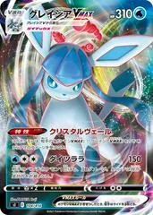 Glaceon VMAX #104