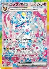 Sylveon Ex #212