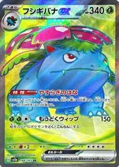Venusaur ex #184