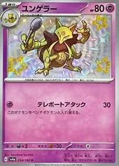 Kadabra #254