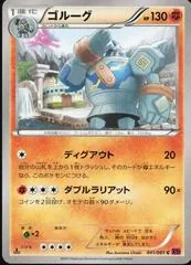 Golurk #41