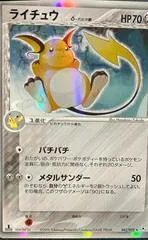 Raichu [1st Edition] #42