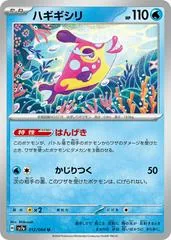 Bruxish #12