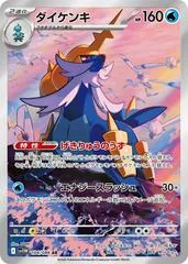 Samurott #104