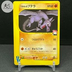 Lance's Aerodactyl #99