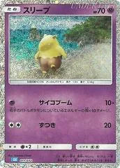 Drowzee #11