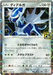 Dialga [Reverse Holo] #8