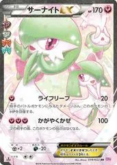 Gardevoir EX #19