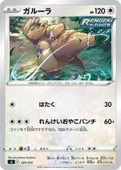Kangaskhan #335