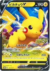 Pikachu V #122/S-P
