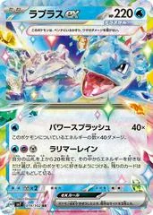 Lapras ex #19