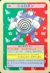 Poliwrath [Green Back] #62