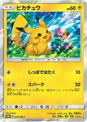 Pikachu #44/P