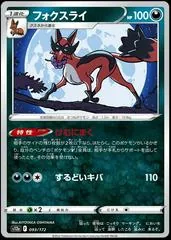 Thievul [Reverse Holo] #93