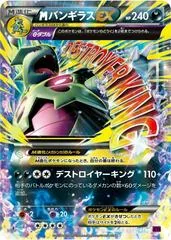 M Tyranitar EX [1st Edition] #43