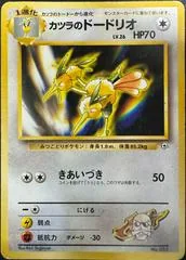 Blaine's Dodrio #85