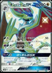Noivern GX #241