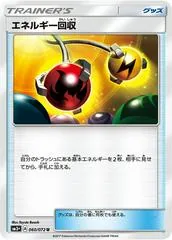 Energy Retrieval #60