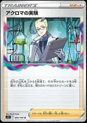 Colress' Experiment #95