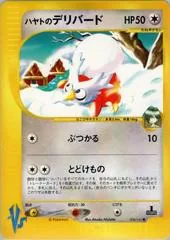 Falkner's Delibird #6