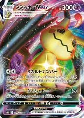 Mimikyu VMAX #77
