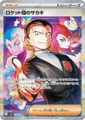 Team Rocket's Giovanni #129