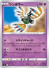 Sigilyph #51