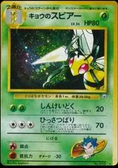 Koga's Beedrill #15