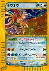 Ho-Oh [1st Edition] #91