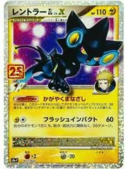 Luxray LV.X #17