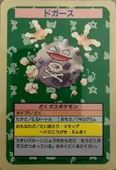 Koffing [No Number]