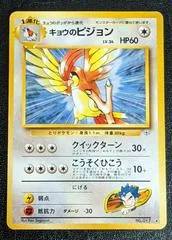 Koga's Pidgeotto #17