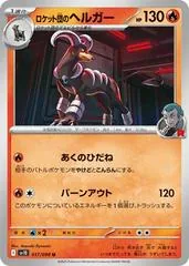 Team Rocket's Houndoom #17