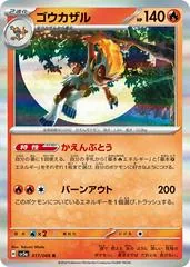 Infernape #17