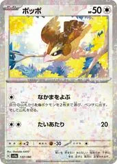 Pidgey #137