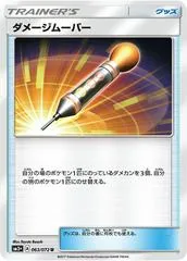 Damage Mover #63