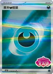 Dark Energy [Stamped] #1106
