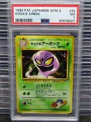 Koga's Arbok #24