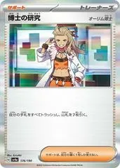 Professor's Research: Professor Sada #176