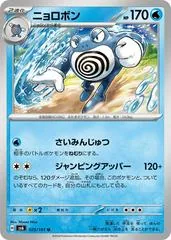 Poliwrath #25